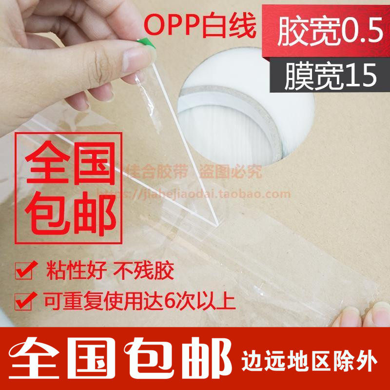 PE膜包装袋e自封口粘胶条胶宽0.5OPP胶带白线右胶塑料袋自粘封口