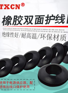 护线圈橡胶圈 密封圈护线环过线穿线圈双面黑白套线保护Y3~60