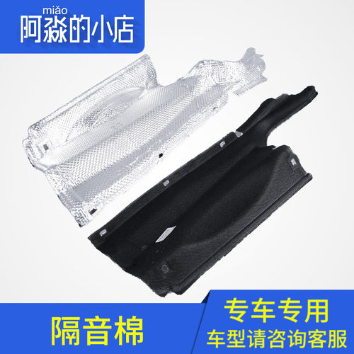 适配标致307雪铁龙世嘉前围隔音棉 408凯旋C4L发动机防火墙带卡子