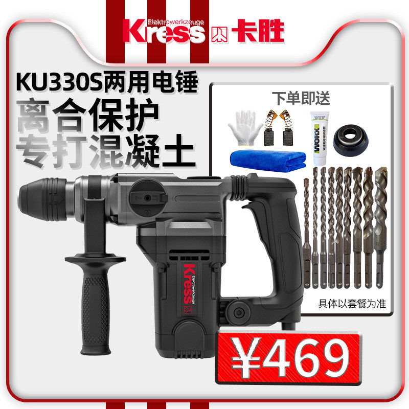 德国卡胜电锤电镐KU330S两用多功能大功率冲击钻工业级混凝土工具
