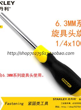 STANLEY史丹利SD 6.3MM系列旋具头旋柄 螺丝刀柄1/4 94-408-23
