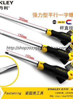 史丹利SD 强力型平行一字螺丝批/刀5x100mm STMT67570-8-23/573/5