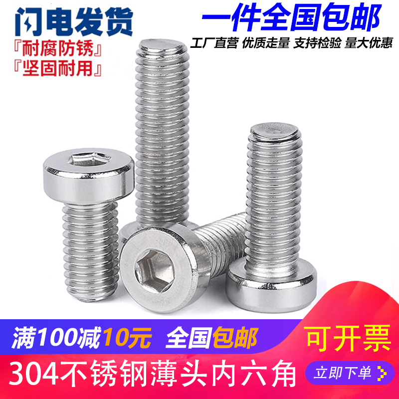 304不锈钢薄头内六角螺丝钉 矮头内六角矮头螺栓M3M4M5M6