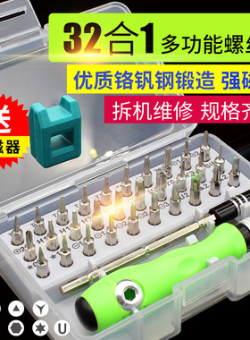 32合一螺丝刀套装 手机维修家用多功能拆机十字一字批头起子改锥