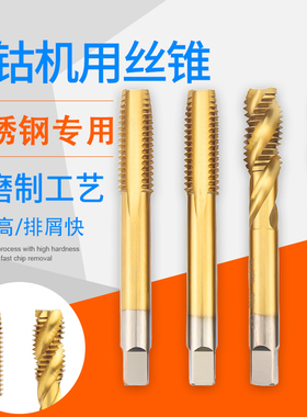 直槽螺旋机用含钴丝锥螺纹不锈钢专用机攻牙钻头m3m4m5m6m8m10m12