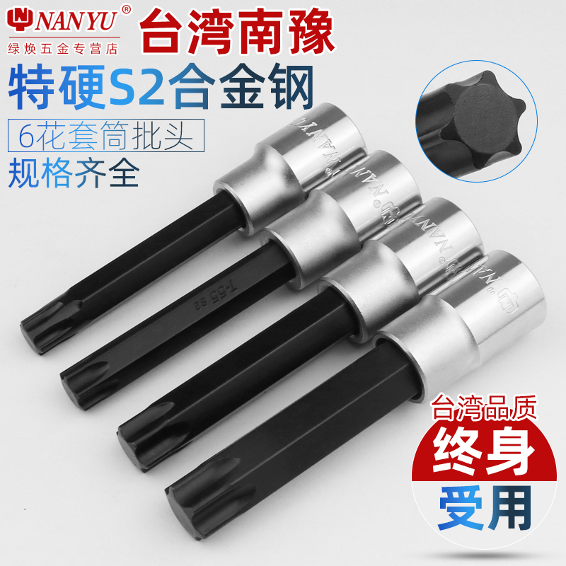 南豫工具 t30梅花内六角扳手t55t35t40t45工具t50套筒电动批头