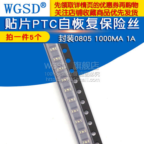 WGSD 贴片PTC自恢复保险丝 封装0805 1000MA 1A (5个)