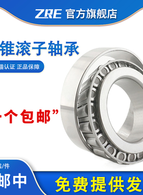 ZRE哈尔滨圆锥滚子轴承32034 32036 32038 锥型32040 32044 32048