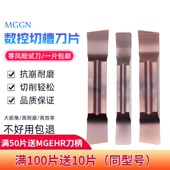 400精磨槽刀片全磨切刀 300 数控刀片切槽切断刀片MGGN150 200