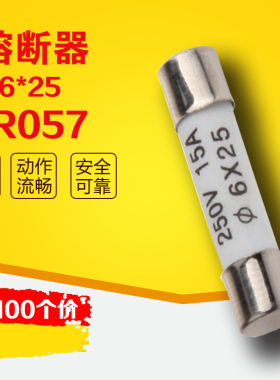 陶瓷管保险丝 RO57 6A 250V 6×25mm R057  陶瓷管熔断器100个/盒
