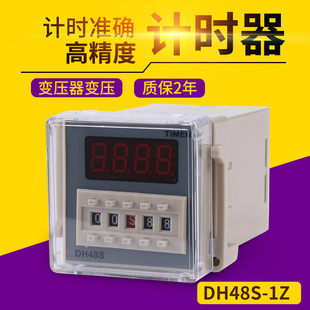 控制器送底座 24V12V380V8脚1组延时 DH48S 1Z时间继电器220V数显