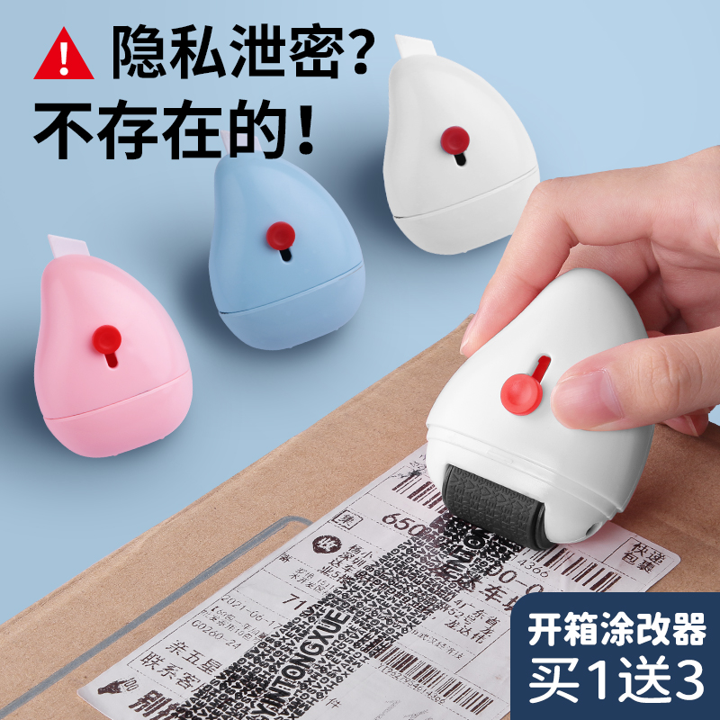 保密印章乱码滚轮快递涂抹涂码笔快递单信息遮盖消除器消除液隐私