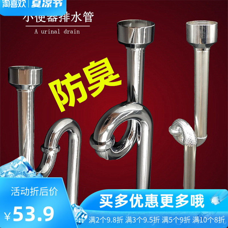不锈钢小便斗下水管小便器配件下水器加厚防臭排水管小便池下水管