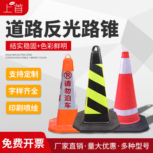 反光锥橡胶路锥锥形桶禁止停车桩路障雪糕桶请勿泊车雪糕筒警示柱