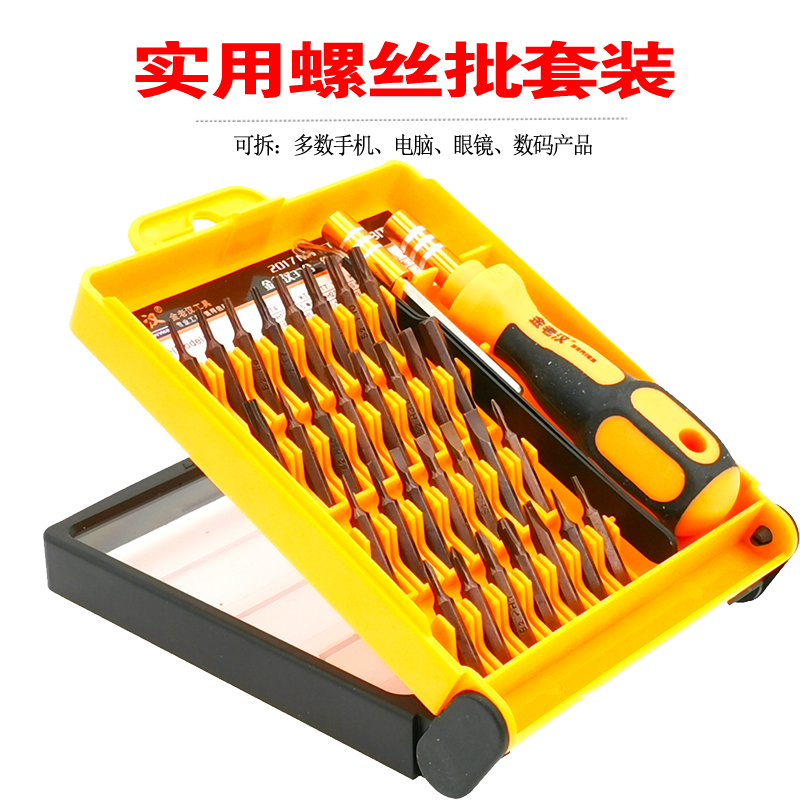 电脑手机笔记本45合1维修套装组合 螺丝刀批拆机工具金老汉32合1