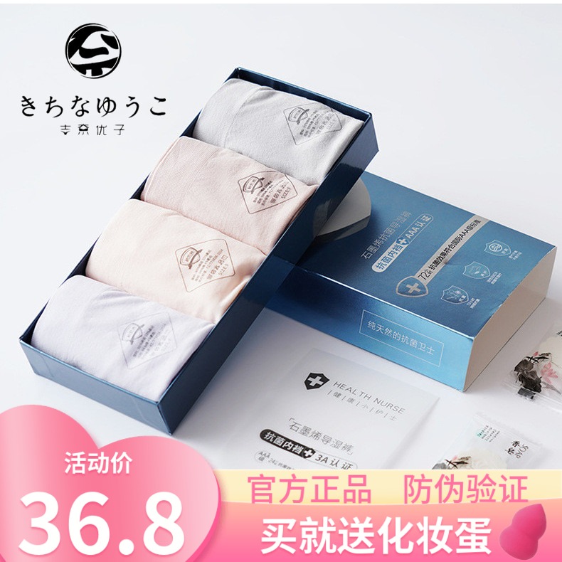 吉奈优子护卫裤石墨烯护盾抗菌防螨导湿蜜桃提臀无痕透气内裤女