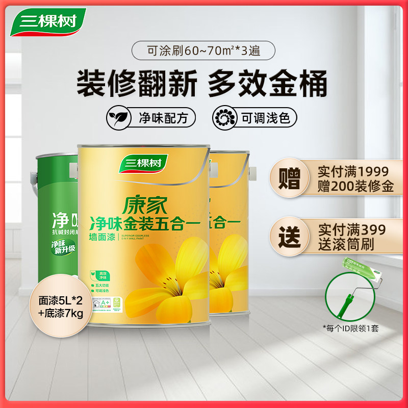 净味金五合一乳胶漆彩色室内自喷刷墙涂料自刷墙漆