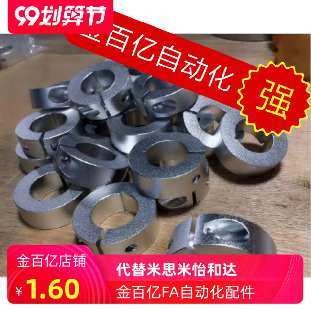 光轴套铝合金/固定环开口型SCS13/17/18/22/28夹紧环套米斯米限位