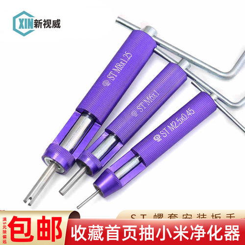 钢丝螺套安装工具 螺纹护套牙套扳手牙套工具螺套板手ST M2-M24