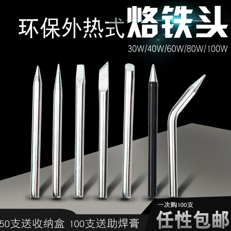 外热式电烙铁头60W马蹄头刀头圆尖 焊咀无铅环保烙铁咀耐腐蚀铜芯,标准件/零部件/工业耗材,输送带/传送带,淘宝优惠券,粉丝福利购,淘宝优惠卷