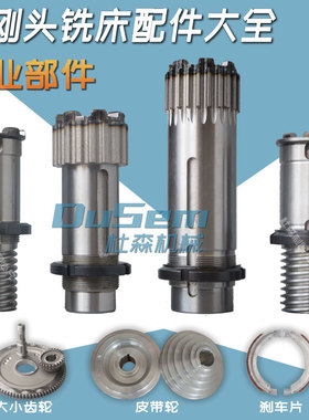 5号6号立刚头结合齿配件力锠炮塔铣床NT40主轴离合器花键轴皮带轮