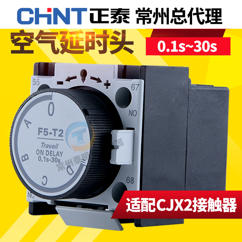 正泰空气延时头CJX2 交流q接触器通电断电延时F5-T2 TO  T4 D2 D0