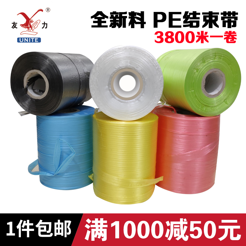 友力自动PE结束带撕裂带捆扎带彩色捆扎绳机用塑料绳子打包带包邮