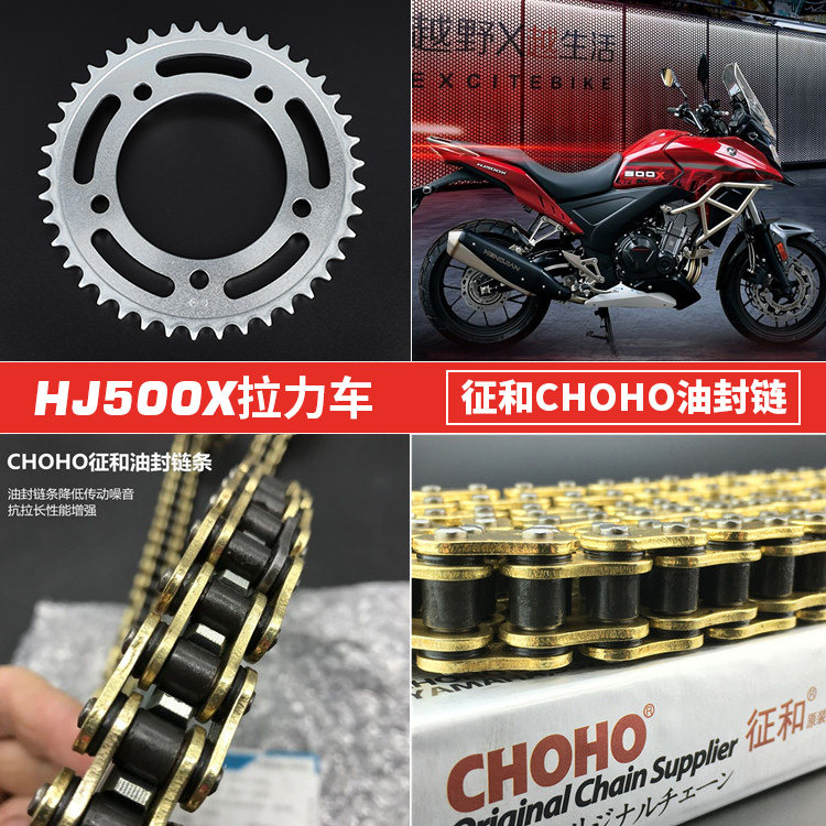 适用恒舰500X摩托车套链 链轮 改装静音大小牙盘 征和油封链条