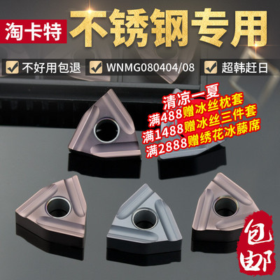 不锈钢专用数控刀片WNMG080408R-S桃型外圆不绣刚刀粒桃形开槽