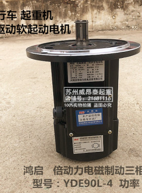 鸿启倍动力软起动电机黑YDE90L-4 1.5千瓦电磁制动三相异步电动机