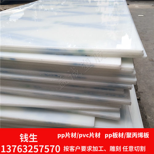 pp板材塑料硬板环保PP板工程塑胶板白色尼龙板3 5 10 20 30 50mm