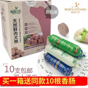 麻麻小灶天然鲜肉犬粮泰迪宠物火腿肠狗狗训犬零食湿粮100G 20支
