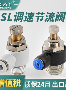 气动气管快速接头节流阀SL4-M5插管调速阀SL4/6/8/10/12-01 02 03