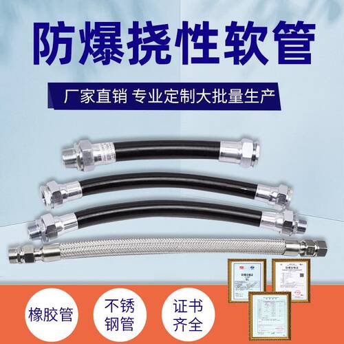 防爆挠性连接管BNG橡胶钢丝编织304不锈钢穿线管DN15 20绕性4 6分