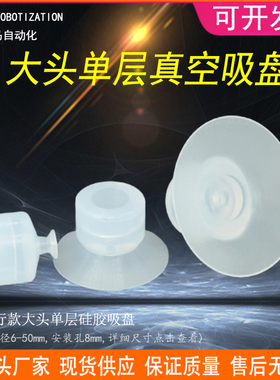 天行大头单层机械手耐高温真空硅胶强力吸盘嘴气动工业配件SPDP