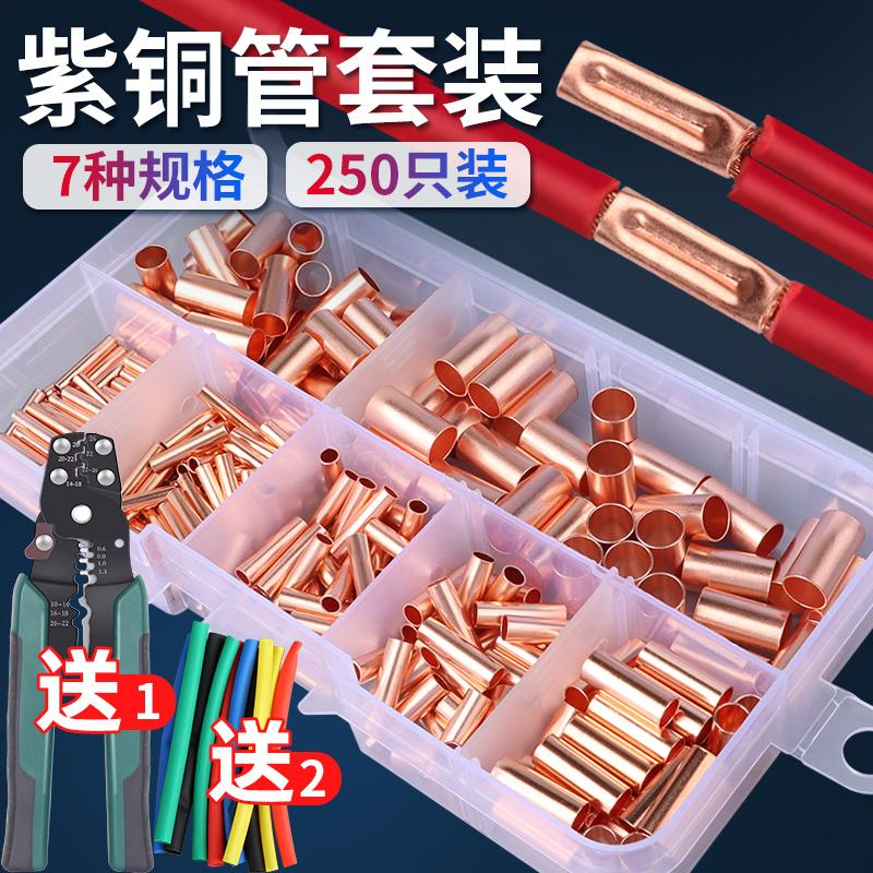 紫铜GT冷压接线端子连接管电线接头压接端子小铜管铜鼻子对接套装