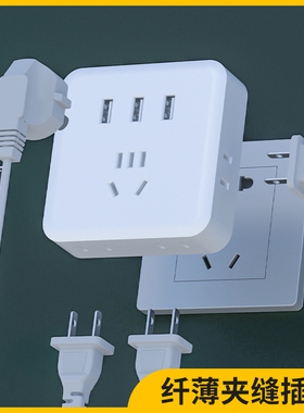 超薄插头插座转换器扩展86u型面板带USB接口的充电多孔开关一转多