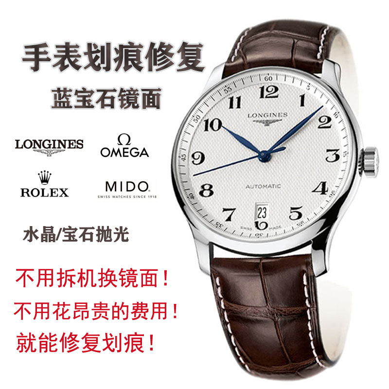 手表玻璃划痕修复神器蓝宝石表蒙镜面抛光膏表盘翻新抛亮去镀膜