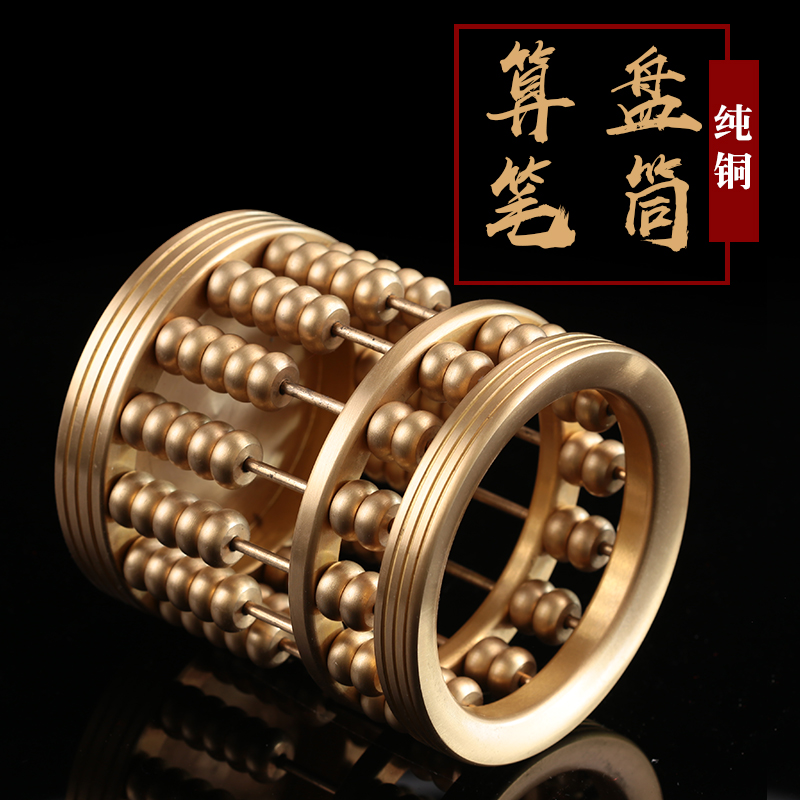 算盘笔筒纯铜创意珠算笔筒文房四宝办公用品年会礼品办公桌摆件