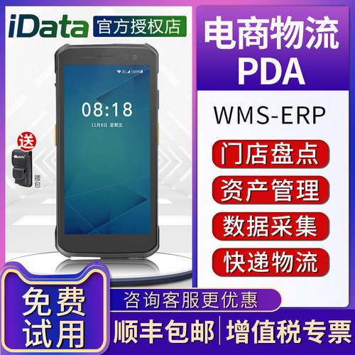 手持终端智能安卓数据采集器全屏盘点库物流快递工业手条码扫描巴