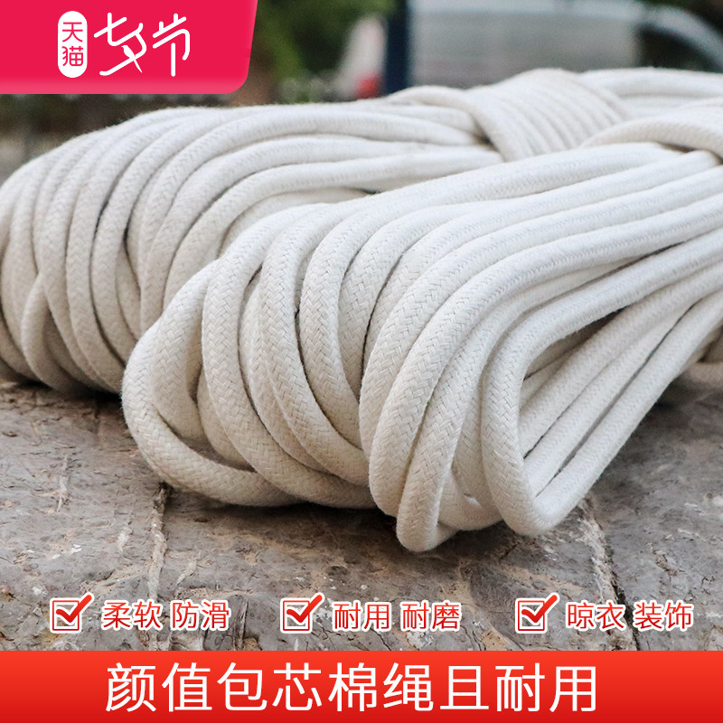 包芯棉绳棉线绳晾衣绳晒被绳捆绑绳幕布绳绳子粗旗杆细编织