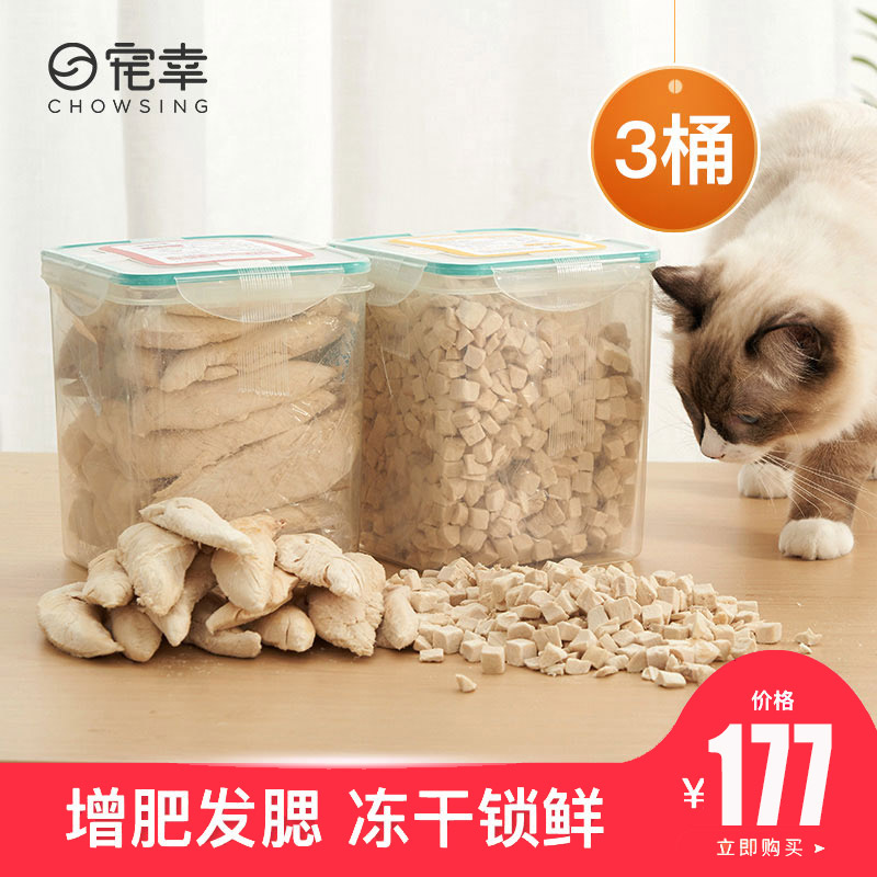 宠幸鸡肉冻干桶500g*3猫冻干猫零食营养发腮冻干整支鸡胸肉猫零食