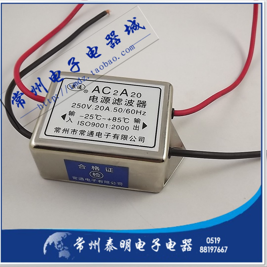 单相单级EMI交流电源滤波器电流净化处理20A带线AC2A20 220V