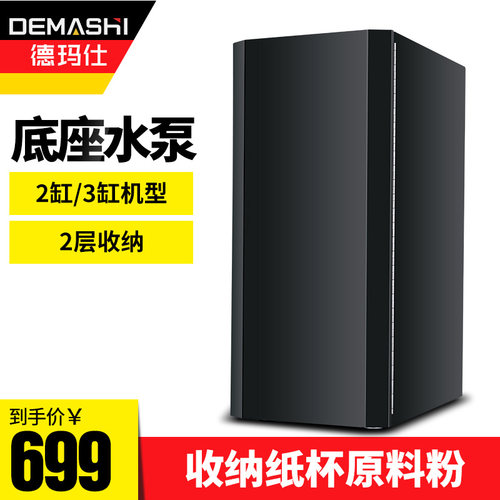 德玛仕速溶咖啡商用饮料底座+抽水泵合适缸缸型