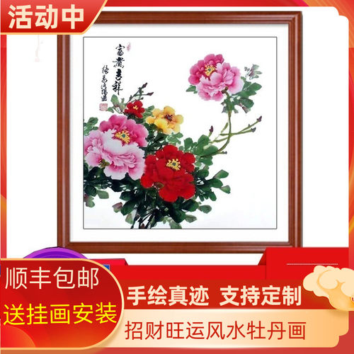 纯手绘国画牡丹花开富贵客厅装饰画玄关卧室中式挂画W斗方字画带