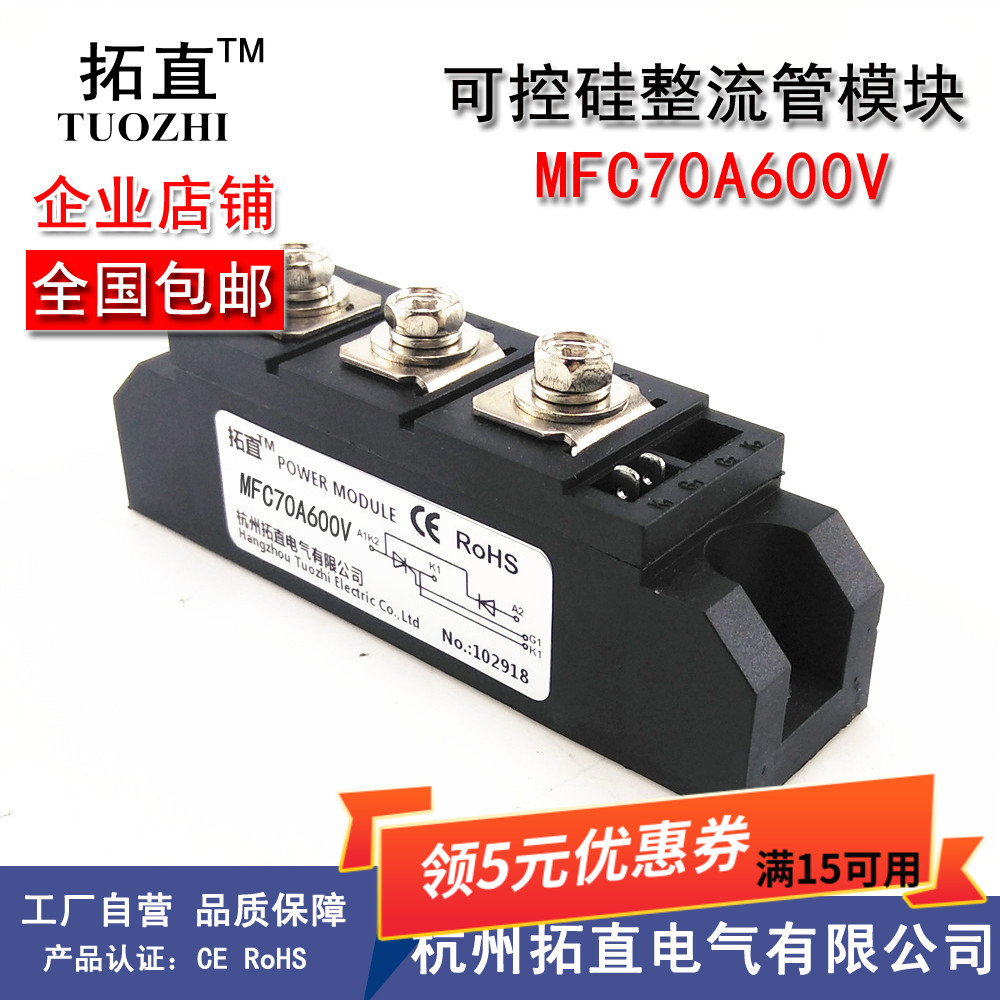 可控硅整流管模块70A 600V MFC70-06 MFC70A600V MFC70A晶闸管