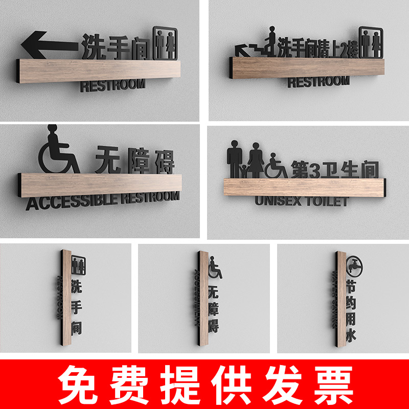 第三卫生间标识牌无障碍残疾人标志牌公共厕所带箭头方向指示牌母