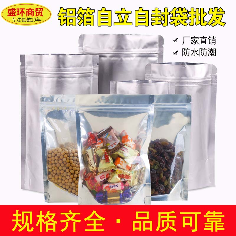 铝箔自立自封镀铝阴阳拉链密封茶叶粮包