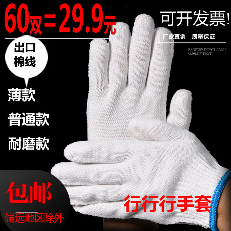 劳保手套耐磨加厚棉线工作工地建筑防护干活汽修专用手套