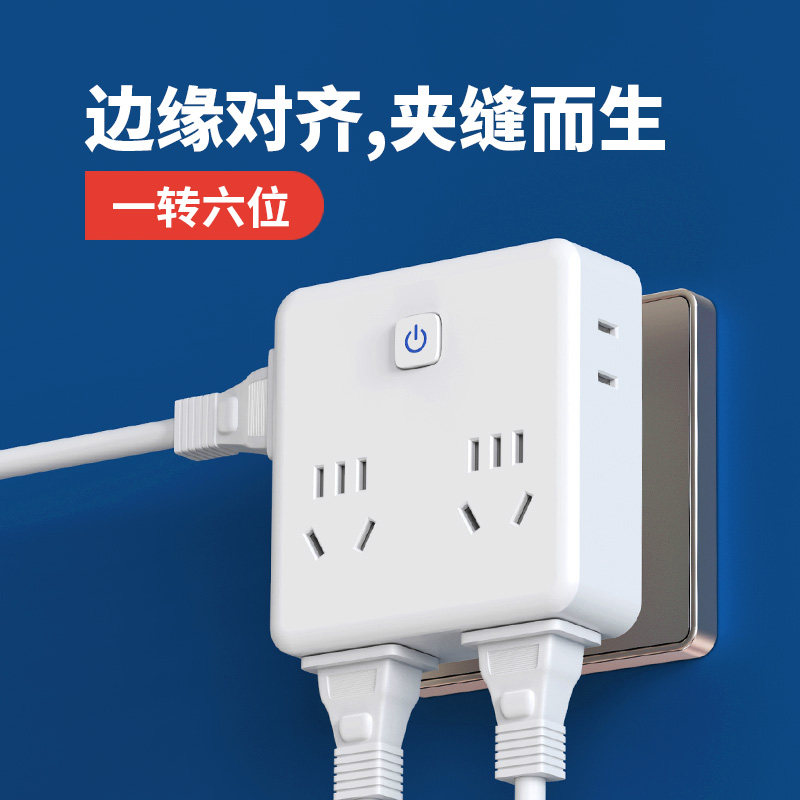 无线魔方插座转换器超薄一转多孔墙壁H扩展插排面板厨房带开关插